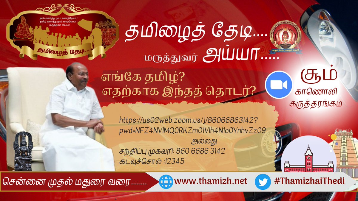 KathirPattali's tweet photo. @PMK2O1 @sankarpmk1984 #InternationalMotherLanguageDay
#Tamil
#தமிழைத்தேடிமருத்துவர்அய்யா https://t.co/UuTS5vQGLd