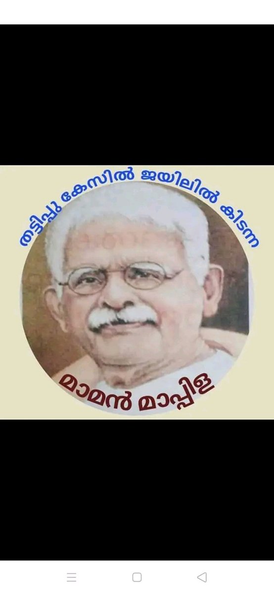 #malayalamanorama
ചതിയും വഞ്ചന യും അറിയാൻ മനോരമ വായിക്കുക