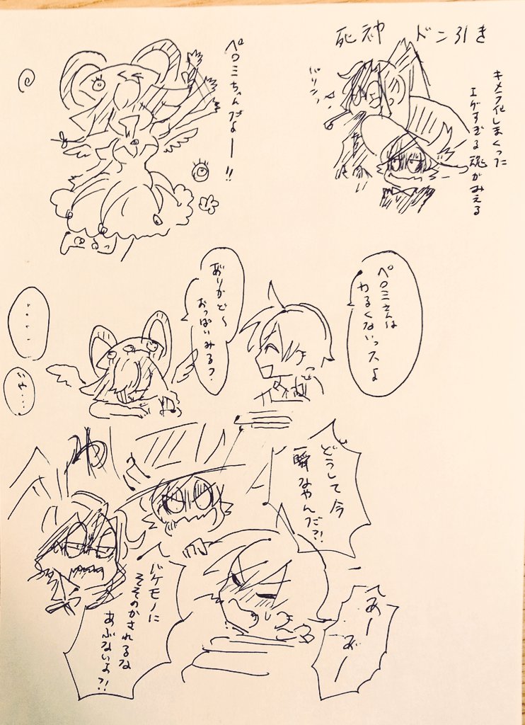 ごっちゃ煮、エグい魂持ってるペロミちゃんと死神達となんか良明 