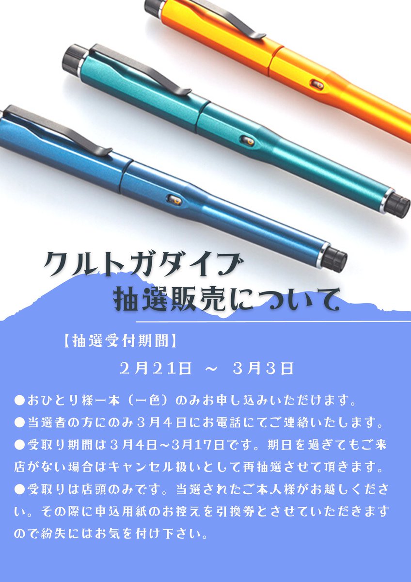 告知】三菱鉛筆クルトガダイブについて 来月3日発売のクルトガダイブ
