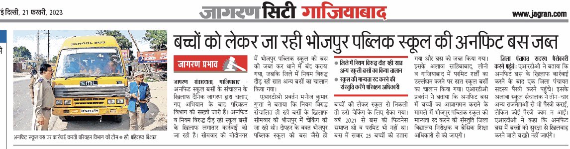 vivekjagran_'s tweet image. अनफ़िट स्कूल बसों के ख़िलाफ़ कार्रवाई : जागरण प्रभाव पढ़े, आज के दैनिक  जागरण में। 
@RajuMishra63 @manojptyagi @Dkumarchandel @Adityatripathij @ashutoshji_  @dpsinghiasup @SDM_Sadar_gzb @Singhdurgesh1 @MrityunjayUP @manujdubey2908 @madanreporter @jselvakumari @dm_ghaziabad
