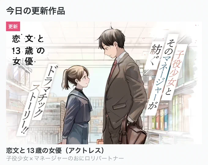 【今日の更新作品】  ・恋文と13歳の女優 ・きららファンタジア[先読み] ・まちカドまぞく ・可愛い上司を困らせたい  などを更新しました!▼  #COMICFUZ