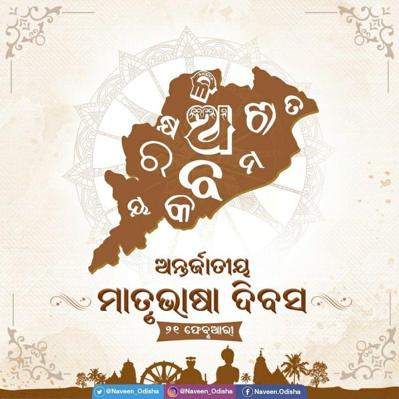 DPriyajit's tweet photo. The glorious Odia language is a unique identity of our literature, culture and nationality. On International Mother Tongue Day, let us remember the great men who contributed a lot towards the protection of our Odia language and its glory intact. https://t.co/kdgAwTN9Mu