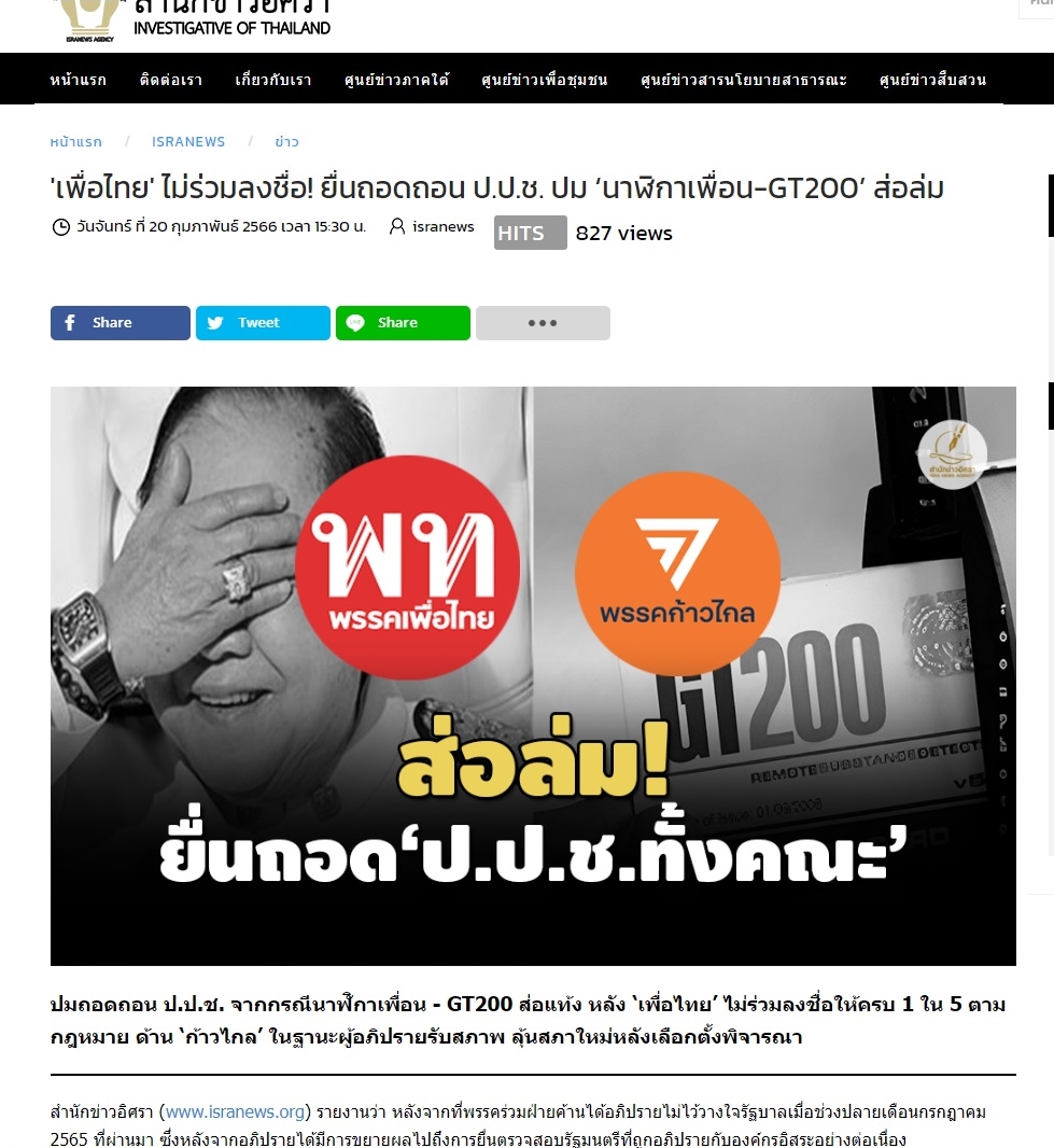 somsakjeam's tweet photo. ขำ หุหุ
"เพื่อไทย" ไม่ร่วมลงชื่อ! ยื่นถอดถอน ป.ป.ช. ปม "นาฬิกาเพื่อน-GT200" ส่อล่ม
https://t.co/DfLTbp7OsI https://t.co/lGNRhNLQRn