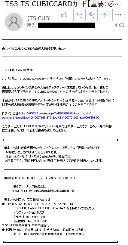 club7hiro's tweet photo. 今日の1通
一応お約束にて
#詐欺メール #迷惑メール #TSCUBIC #TOYOTA #DAIHATSU #トヨタファイナンス #TS3 https://t.co/Ta2To8MrZo