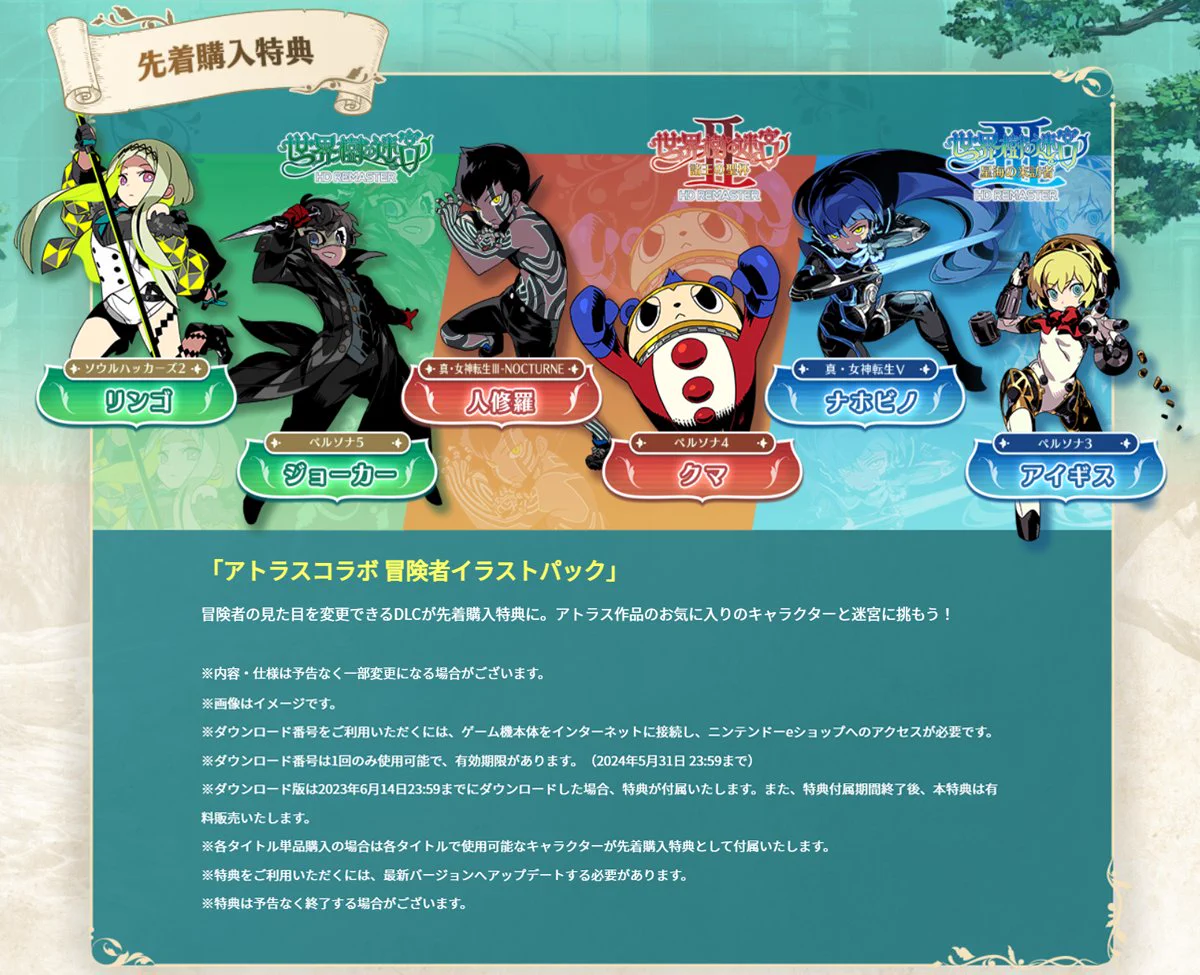 世界樹の迷宮』シリーズ公式アカウント on X: 