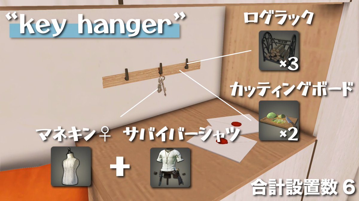 key hangerのレシピです！
詳細はALTをご覧ください。
#HousingEdenConcept #FF14ハウジング 
#ハウジンガイア