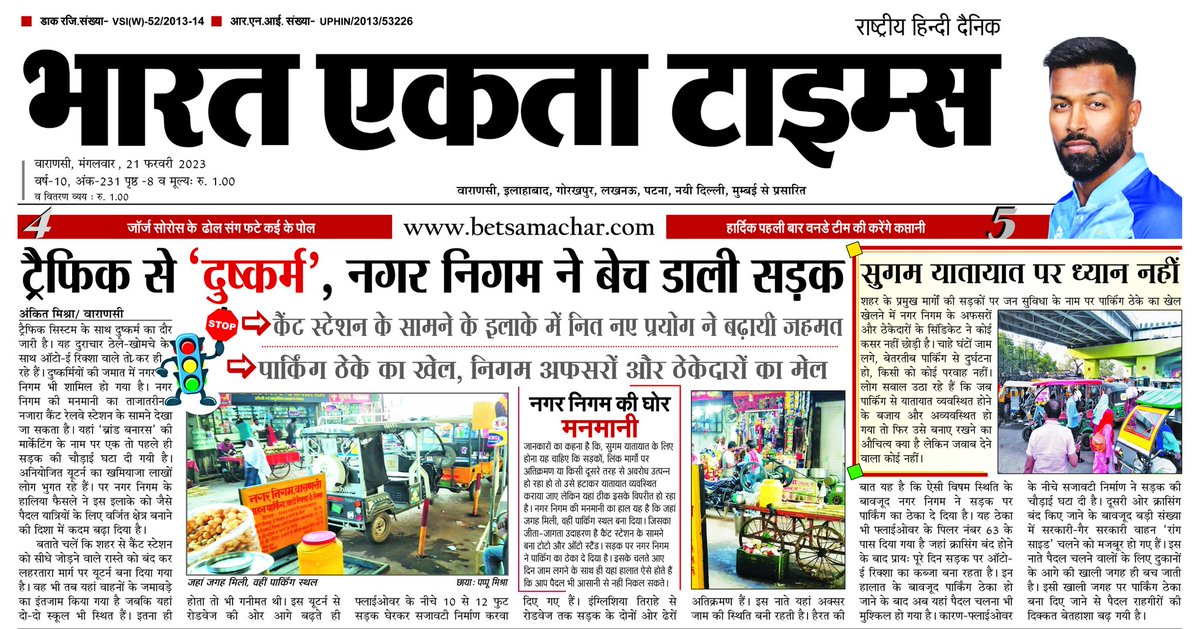 betsamachar's tweet photo. ध्यान दें सरकार! @myogiadityanath @Varanasi_DM @nagarnigamvns @SmartVaranasi @varanasipolice https://t.co/s9x51mJYE4