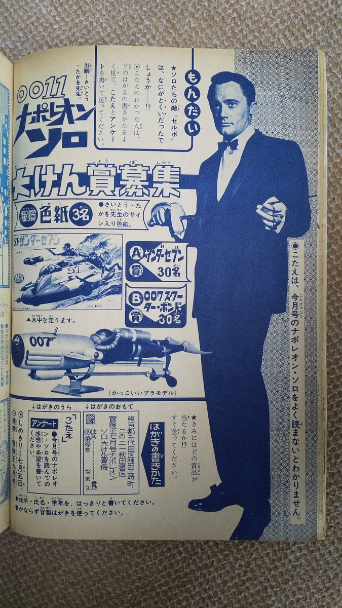 0011ナポレオン・ソロ(さいとう・たかを)】4️⃣冒険王1966(昭 0011ナポレオン・ソロ(さいとう・たかを)】4️⃣冒険王1966(昭