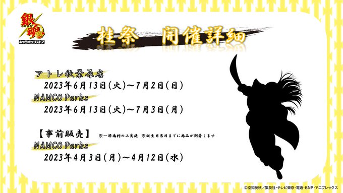 【銀魂 キャラポップストア】明日、桂祭についての続報発表予定！2023年度の描き下ろしイラストが公開になります！どうぞお