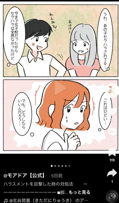 ハラスメントを目撃してしまった!そんな時どうすればいいのか、という漫画のシナリオを担当しました✍🏻
TikTokへぜひー
https://t.co/1tT1AuRdir