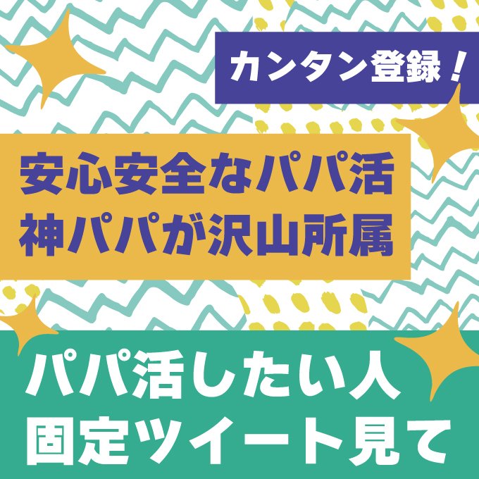 パパ活したいけどよく分からない人固定ツイに貼ってるの参考にしてみて！ #パパ活大阪