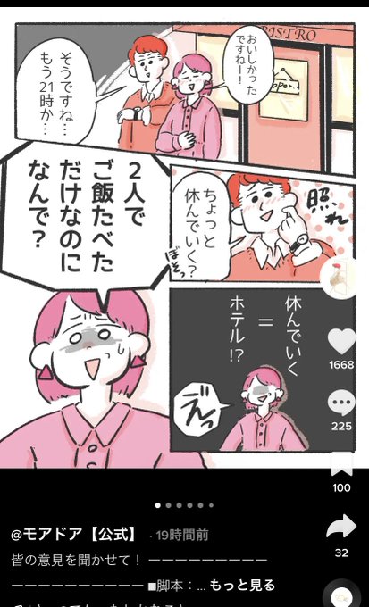 2人で食事に行ったら性的同意になるの?をテーマにした漫画のシナリオを担当しました
ぜひTikTokへ〜
https://t.co/FuL1JM52xA