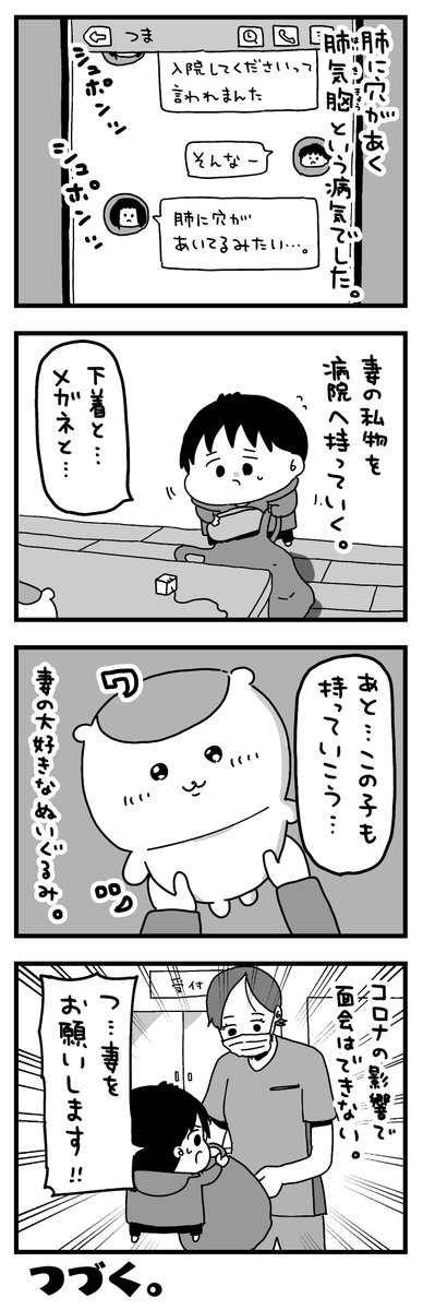 妻の入院について② 