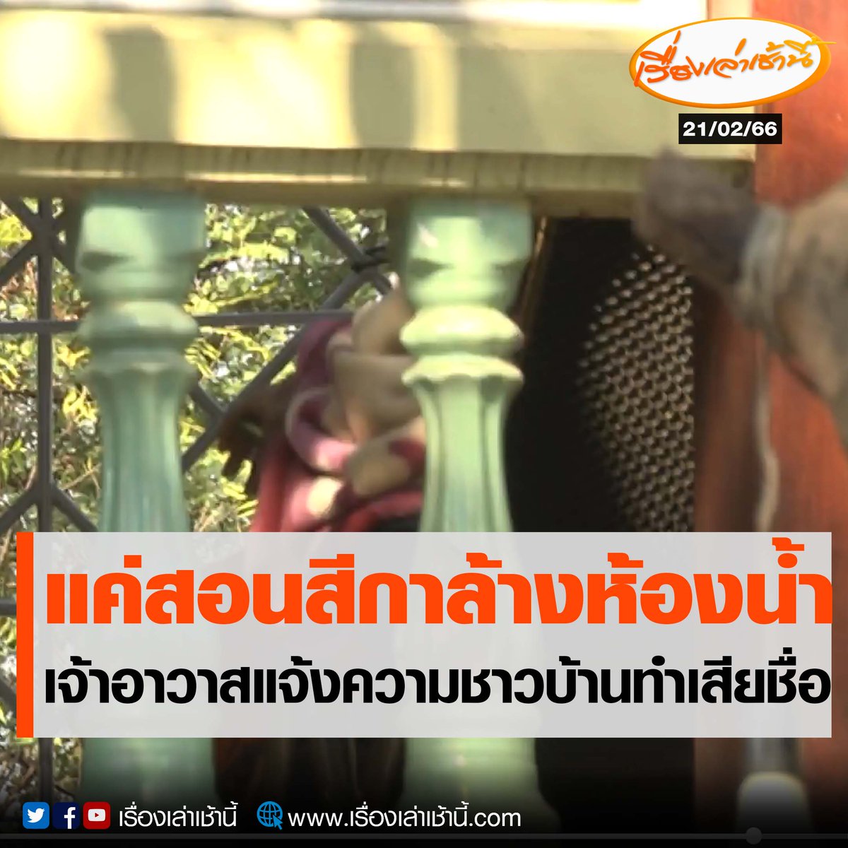 เรื่องเล่าเช้านี้ tweet media