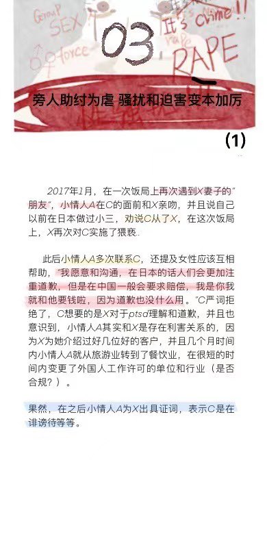 JapaniseIn's tweet photo. 在中国上海,苏州,北京…另一件小红楼类似事件。加害人是中国(国际化)认证行业大佬…投诉无门,近六年的困难 please help me #metoo #metooinchina https://t.co/PZcSJ2uo9K