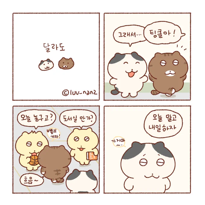 달라도 우린 친구야 🐰🐻 (1) 