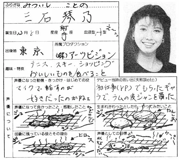 声優さん 直筆サイン 三石琴乃さん たすけ on X: 