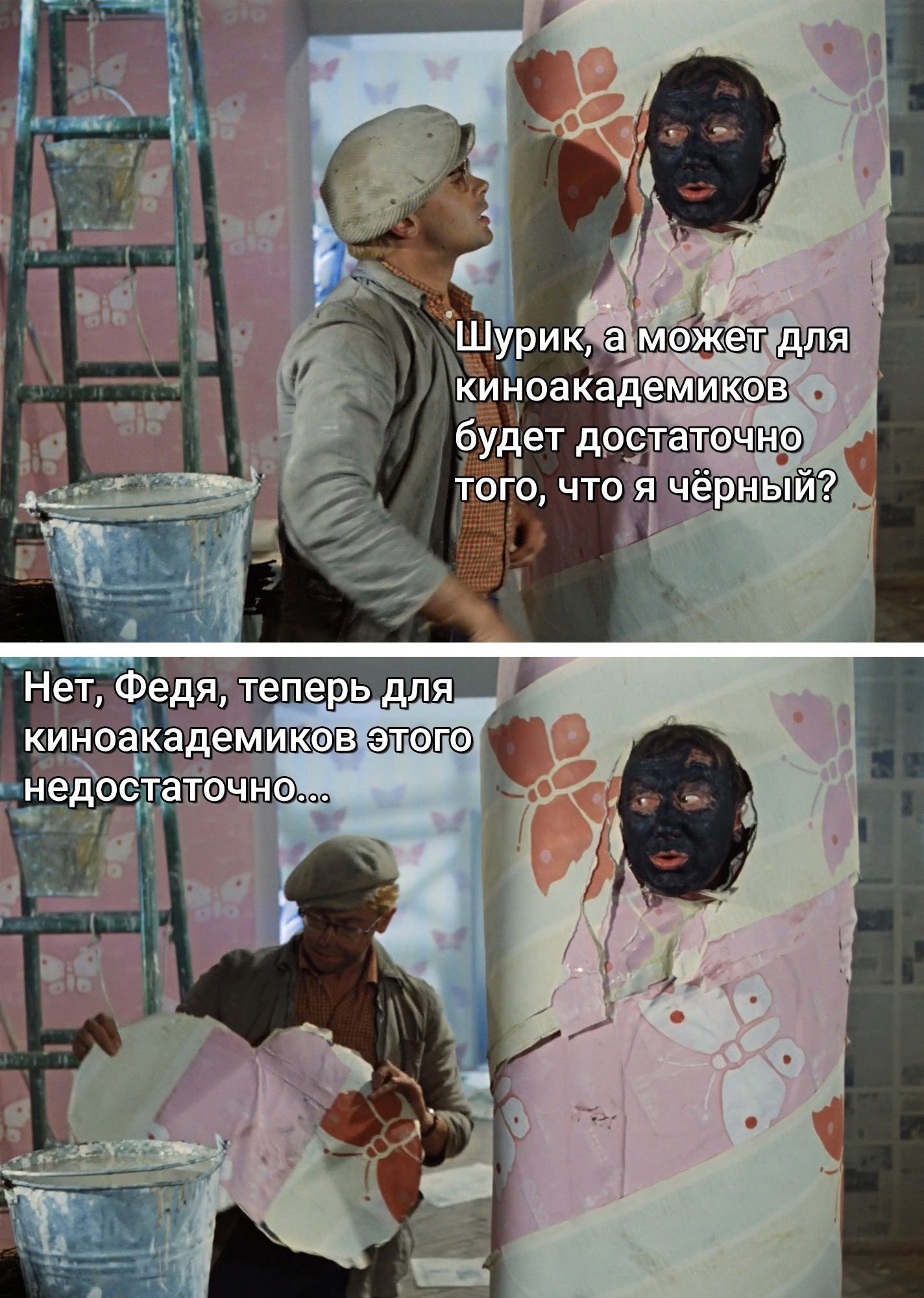 Шурик а может хватит того что я черный