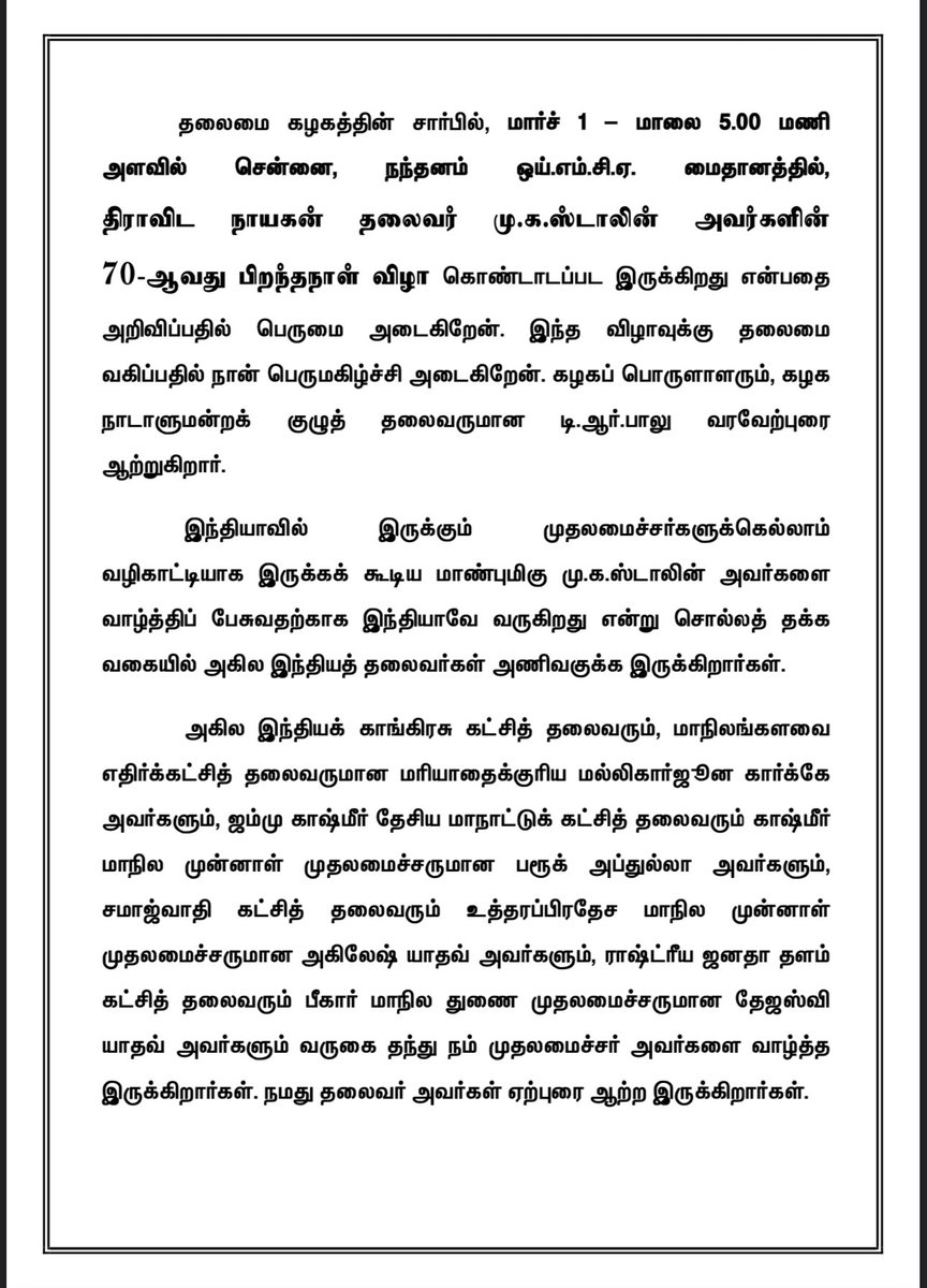 TRBRajaa's tweet photo. #திராவிட_நாயகன் தலைவர் @mkstalin அவர்களின் 70வது பிறந்தநாள் !!! https://t.co/LUb9iZvWpy