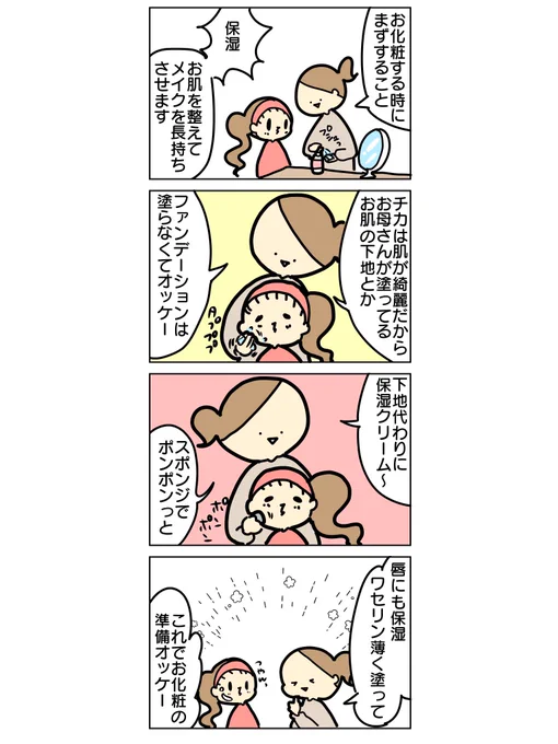 小学生のメイクで大事なこと⑦

#漫画が読めるハッシュタグ #育児絵日記 