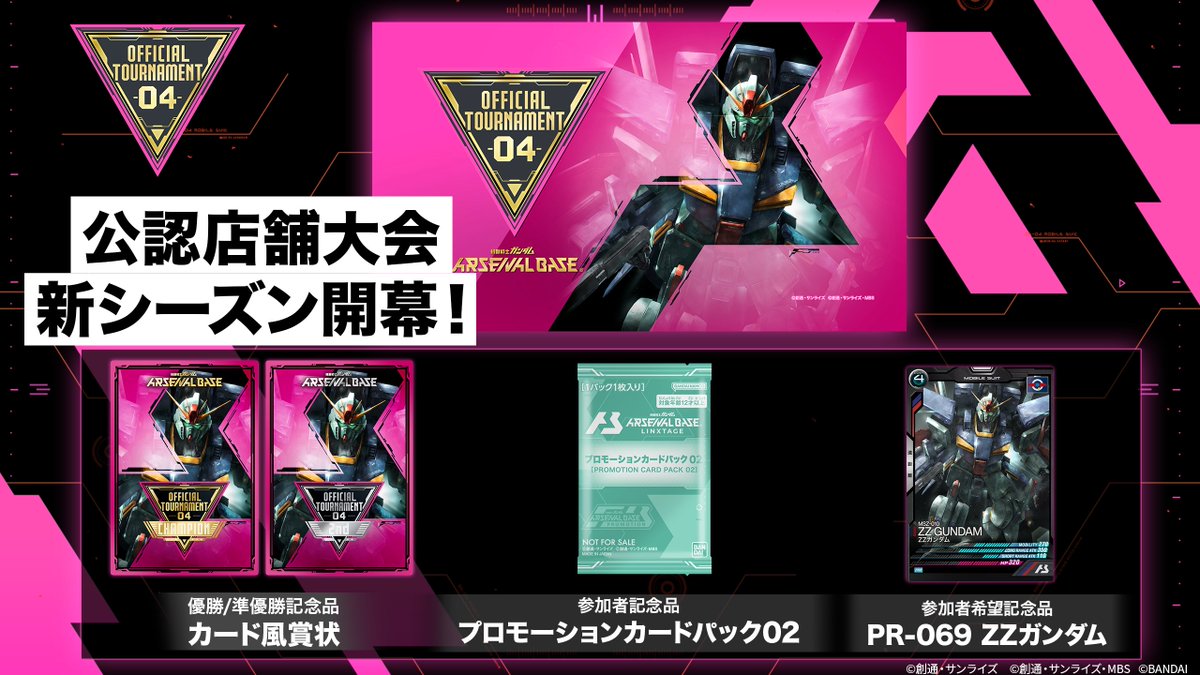 大会情報】 #アーセナルベース 公認店舗大会「オフィシャル