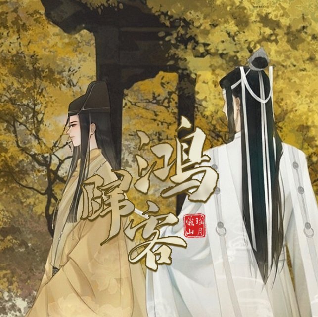 guzuo5's tweet photo. 我和我的朋友们做的金光瑶的生日歌——《鸿归客》：#曦瑶
#金光瑶誕生祭2023
#金光瑶誕生祭2023
#金光瑶0220生日快乐
#jinguangyao
#xiyao
#蓝曦臣
苏怿/成蹊的单曲《鸿归客（曦瑶同人）》: https://t.co/M69RtSrKKN≻=wmv&amp;tn= (来自@网易云音乐)
（我太久没来推特了，不知道有没有人能看到😭） https://t.co/7F2YvQijHI