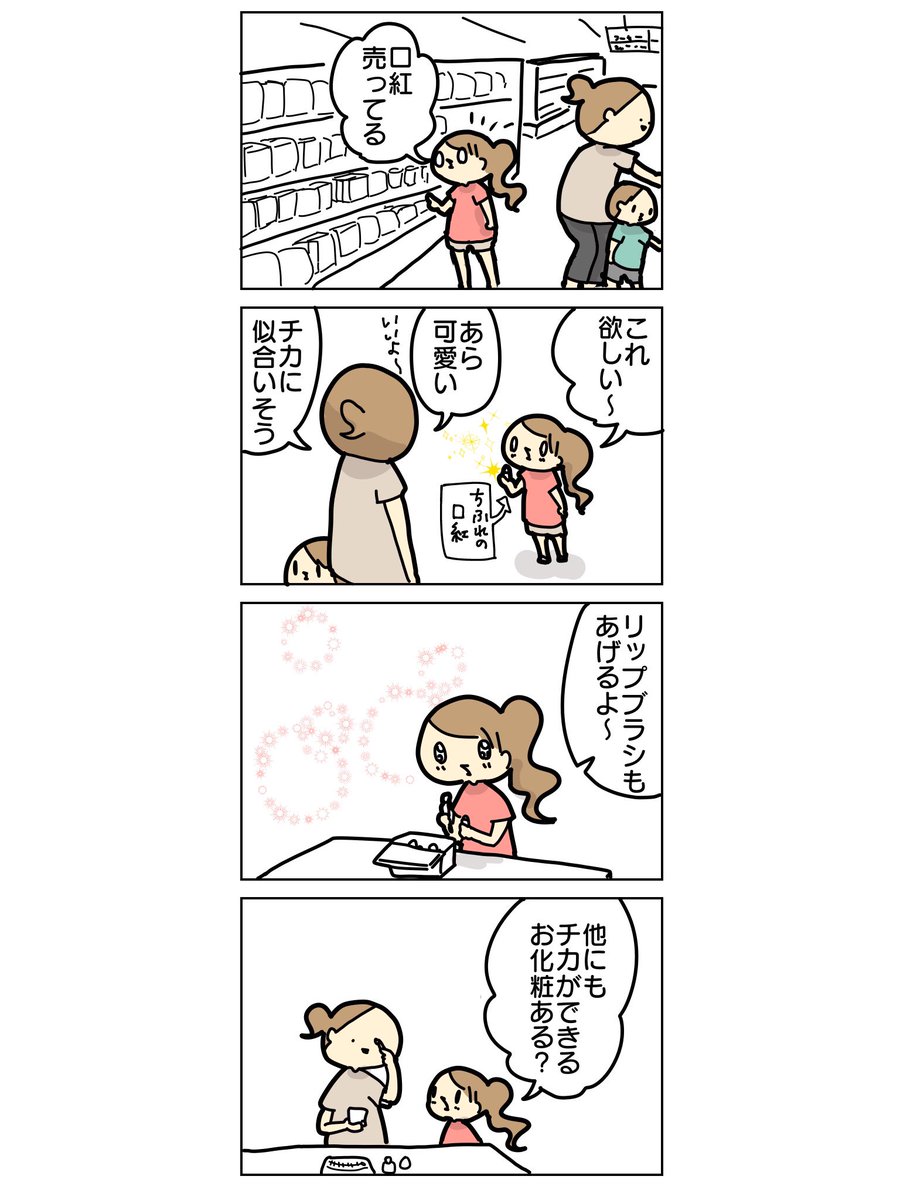 小学生のメイクで大事なこと③

#漫画が読めるハッシュタグ #育児絵日記 