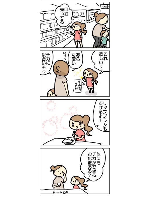 小学生のメイクで大事なこと③

#漫画が読めるハッシュタグ #育児絵日記 