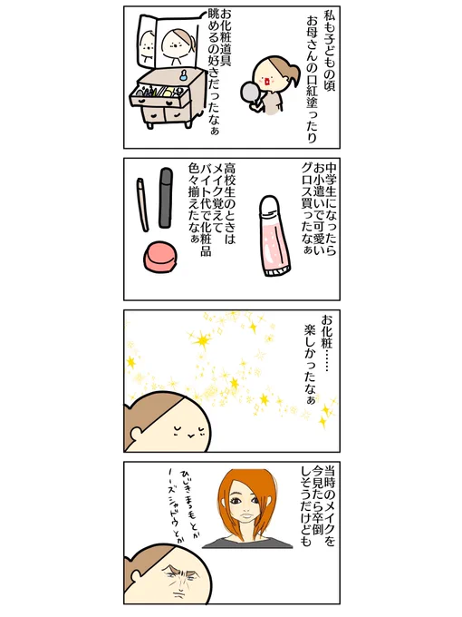 小学生のメイクで大事なこと⑤

#漫画が読めるハッシュタグ #育児絵日記 