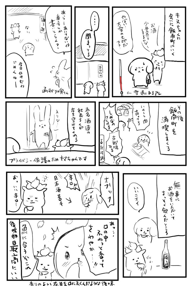 島根県飯石郡飯南町に行った時のメモ漫画。
絹乃峰のお酒偵察も兼ねておりました。
お酒の味ですが、私は日本酒が苦手で、そんな私でもわかる、後味がとんでもなく香しい(かぐわしい)お酒でした。 
