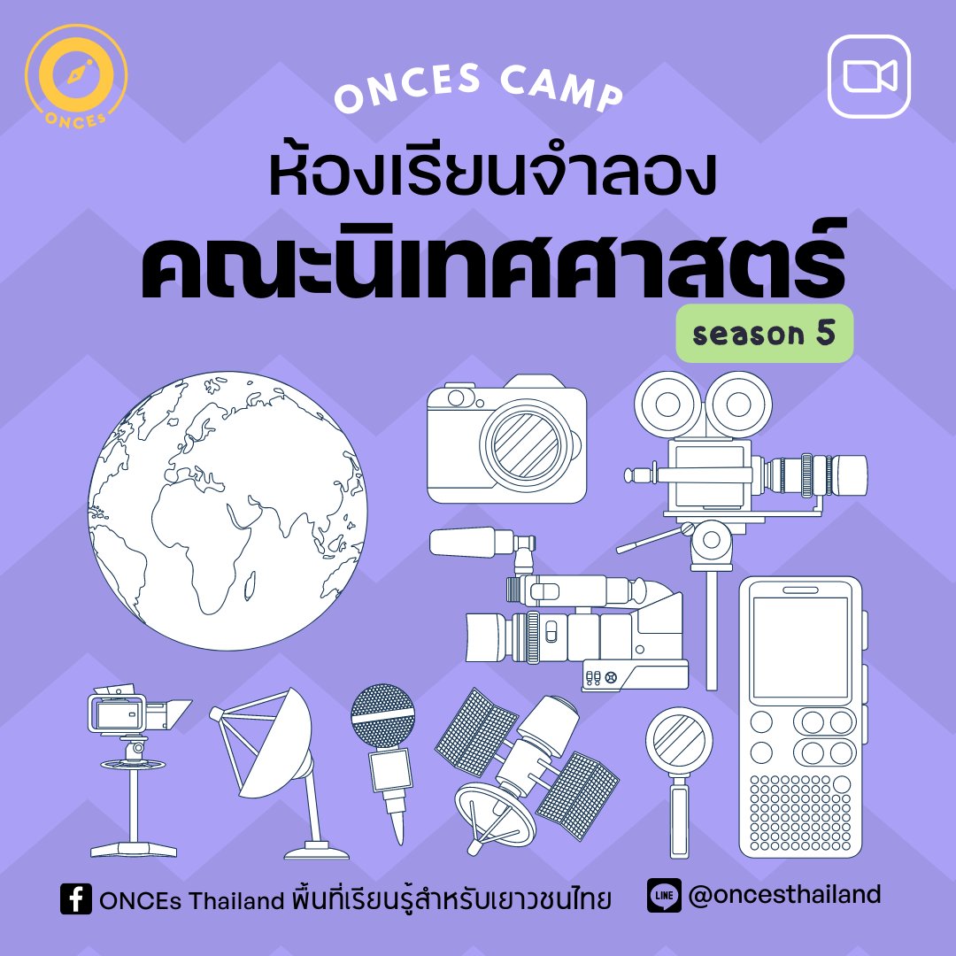 ONCEsThailand's tweet photo. ห้องเรียนจำลองคณะนิเทศศาสตร์
รับสมัครน้องๆ 14-19 ปี !!
สมัครที่ : https://t.co/IiVlYevEvR
สอบถามเพิ่มเติม :line@oncesthailand
#dek67 #dek68 #dek69 #ค่าย #ค่ายเรียน
#ค่ายออนไซต์ #ค่ายนิเทศ #cosciswu #nitade #นวัตกรรม #ค่ายมัธยม #แนะแนว #เกียรติบัตร #วารสาร #ศิลปกรรม #วารสารมธ https://t.co/SFTbHCG5Ut