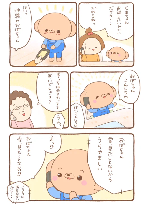 🐻『雪の色はにじ色🌈!?』⑵ 