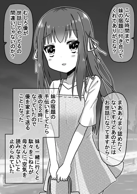 生意気だった後輩と立場が逆転したので仕返しする話19(゜□、゜)#オリジナル漫画 #漫画が読めるハッシュタグ 