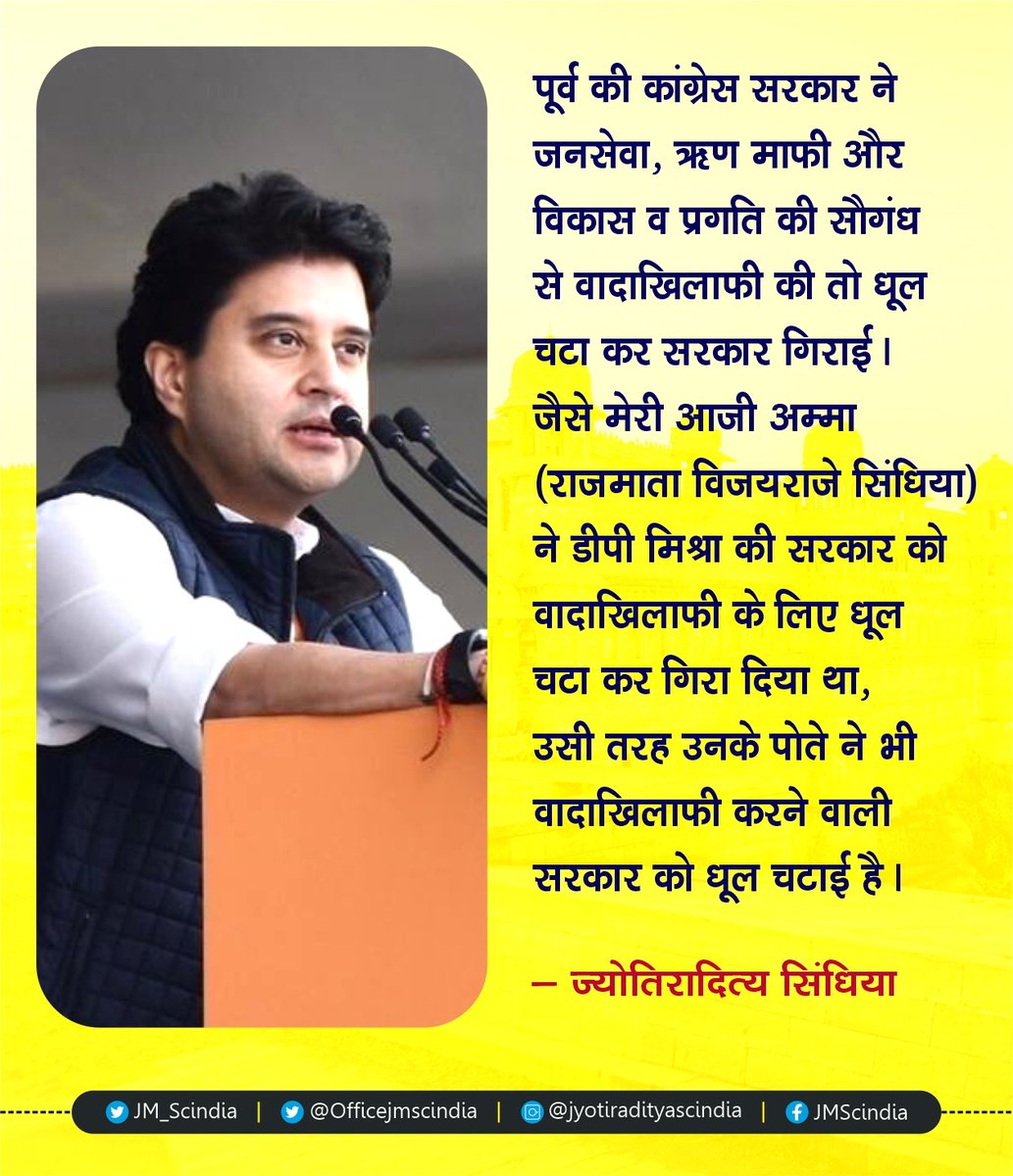 Office Of JM Scindia (@officejmscindia) on Twitter photo 