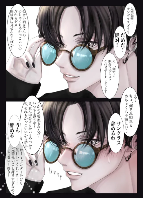 ツンデレと見せかけてデレデレの受けと、チョロすぎる攻め

#かしはや #創作BL 