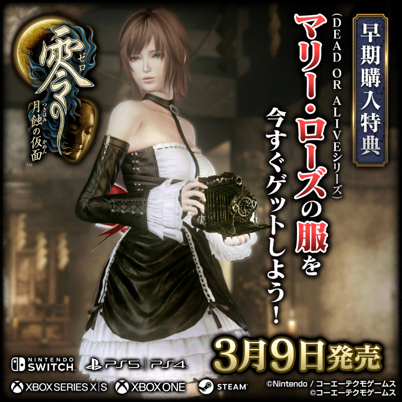 3/9(木)発売】 早期購入特典 「#マリー・ローズ の服」(流歌限定)を今
