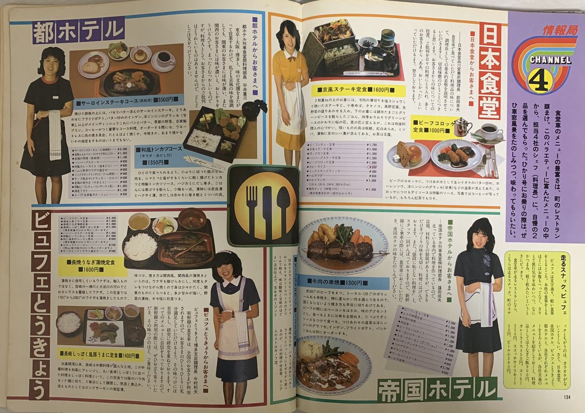 食堂車 伝票押さえ 文鎮 日本食堂 帝国ホテル ビュフェ東京 都ホテル