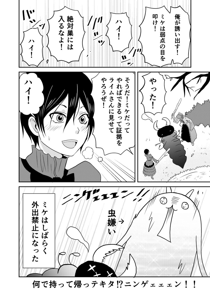 異世界に行ったら謎の生物に可愛がられた話
ボスとパトロール② 喜んでくれなかったライムさん。
#異世界に行ったら謎の生物に可愛がられた話 