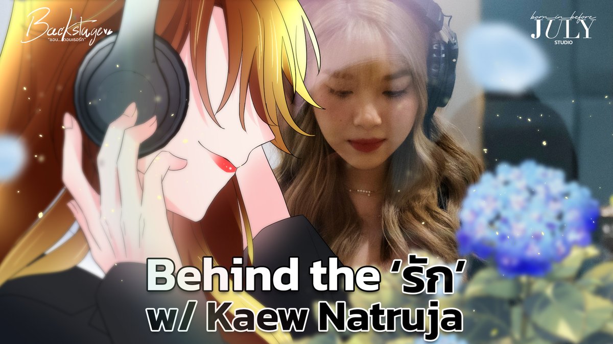 [🔈] Behind the Scenes  👑🌈
👉🏻 youtu.be/-yBwskAGUTg
รัก You First ;) by Kaew Natruja  

OST. Backstage ชอบตอนเธอรัก
📌 go.webtoons.com/backepwb
MV youtu.be/sQZwl7IyBG4

#ชอบตอนเธอรัก 
#KaewNatruja
#ชอบตอนเธอรักxKaewNatruja
#ConversationThailand
#LINEWEBTOONTH