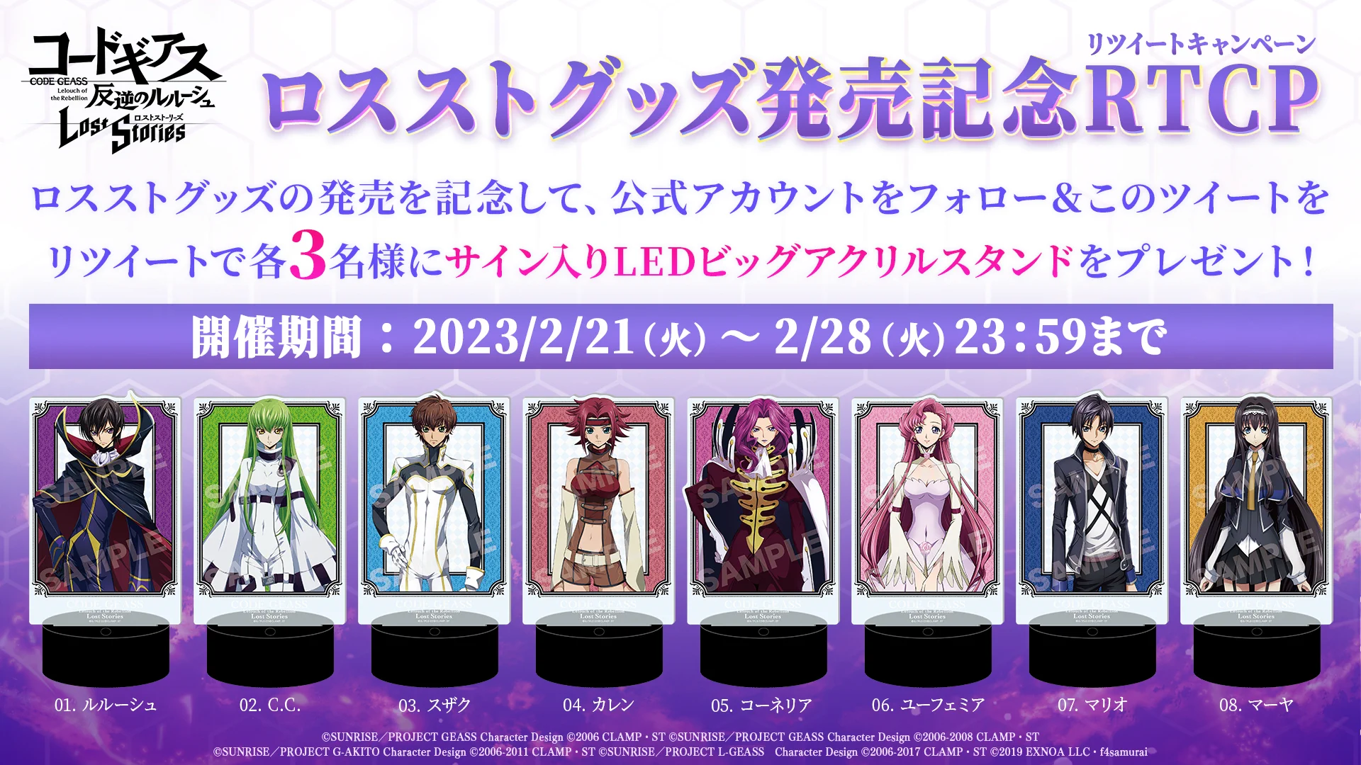 ロススト アクスタ 全サイン付き 7種類【送料無料】 公式】コードギアス 反逆のルルーシュ ロストストーリーズ on X