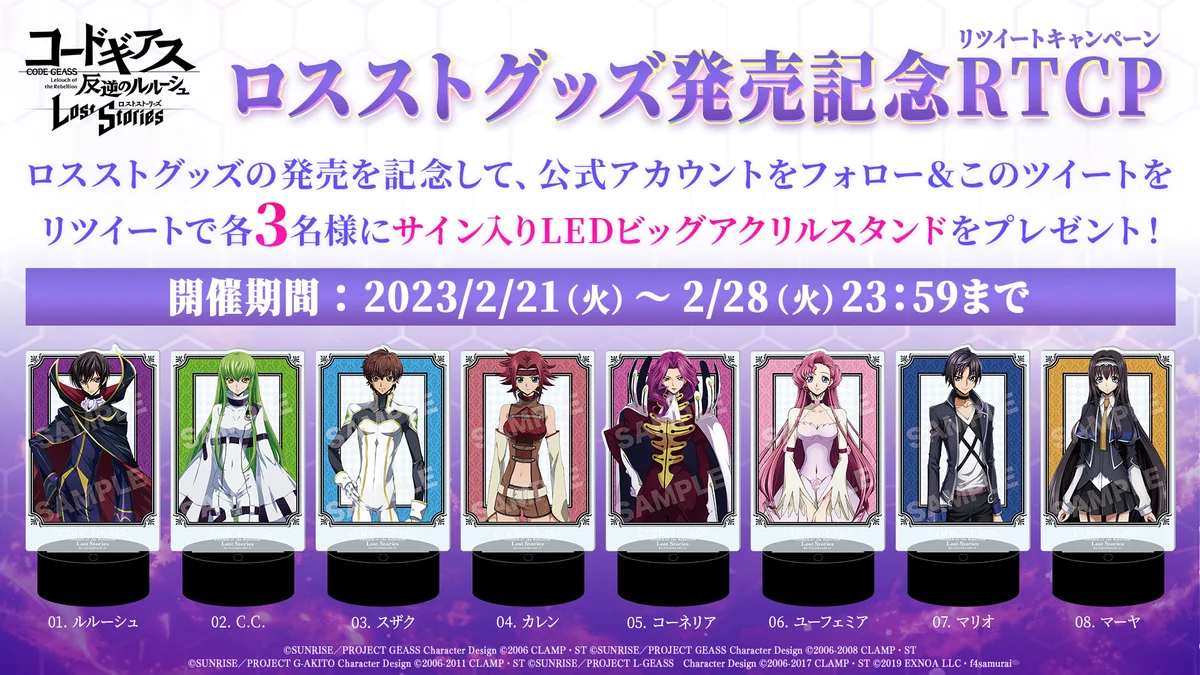 公式】コードギアス 反逆のルルーシュ ロストストーリーズ on X