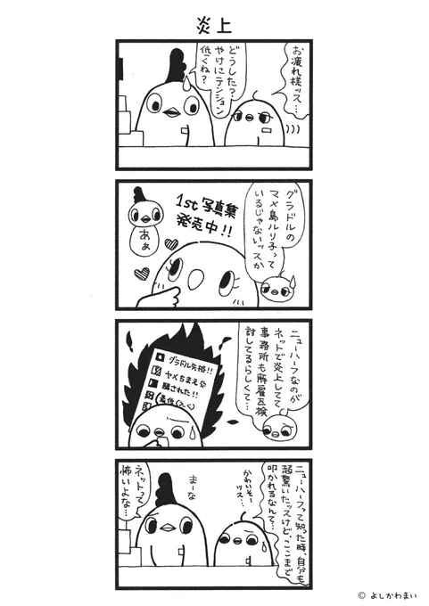炎上 