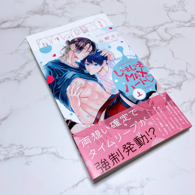 そして見本誌とどきました〜!!帯も本体表紙もかわいい色味でうれしい… 