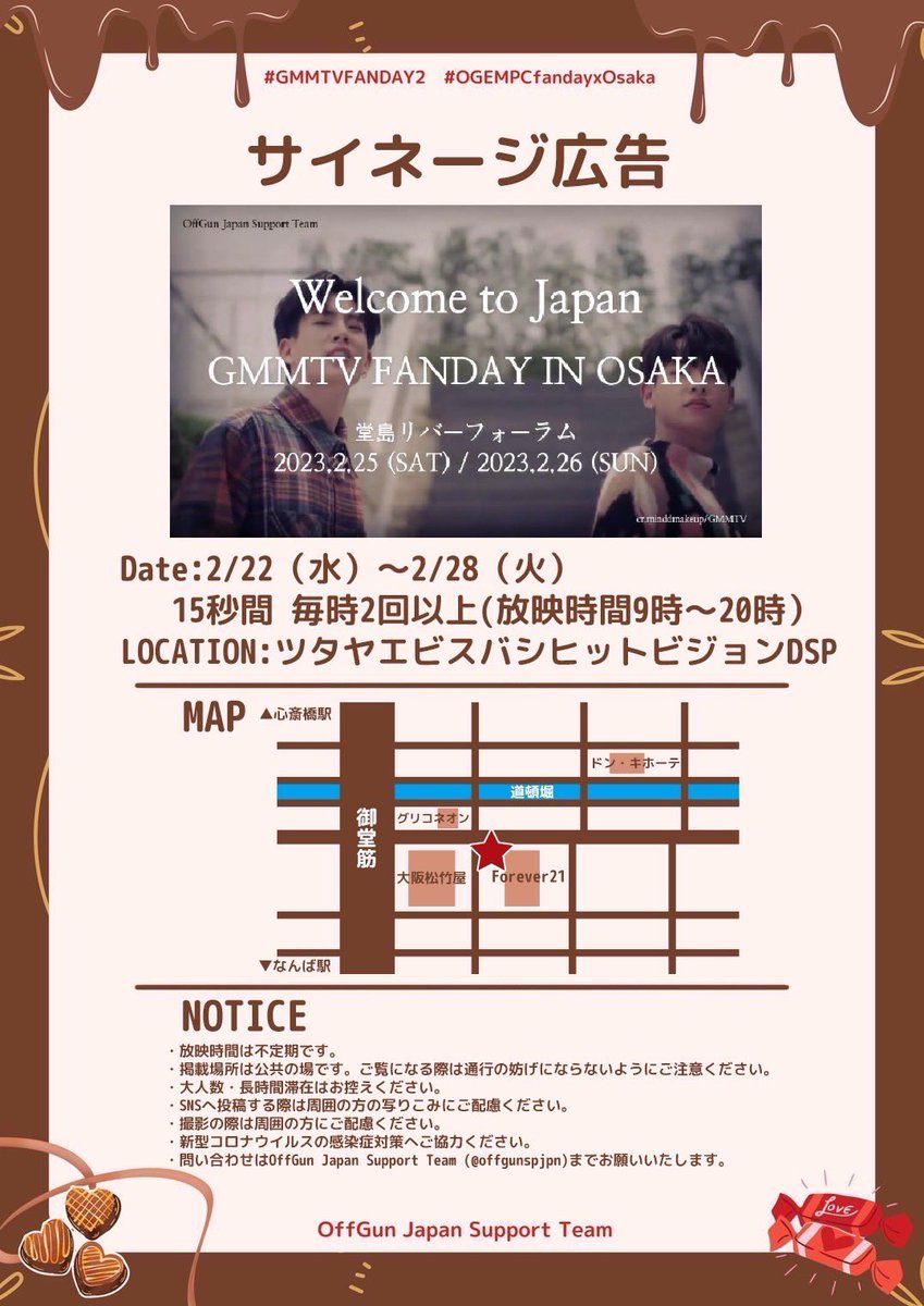 offgunspjpn's tweet photo. 【#OGEMPCfandayxOsaka 開催記念🎊ビジョン広告のお知らせ📣】

OffGun来日を記念してビジョン広告を掲出いたします！

場所：ツタヤエビスバシヒットビジョン

日時：2/22(水)-28(火)
　　　15秒間　毎時2回以上

※ご参加の際は必ず画像をご一読下さい。

#GMMTVFANDAY2 
#ออฟกัน #OffGun #おふがん https://t.co/LAAunUOt1v