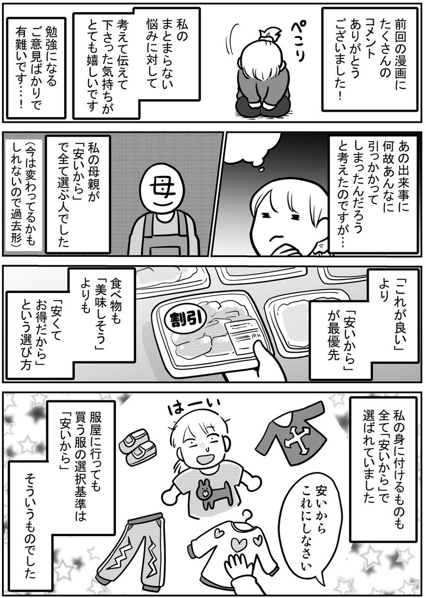 「安いから」の呪い 