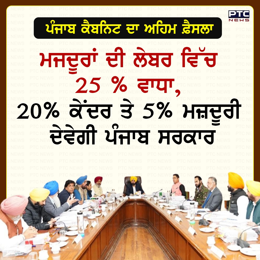 ptcnews's tweet photo. ਪੰਜਾਬ ਕੈਬਨਿਟ ਦੇ ਅਹਿਮ ਫ਼ੈਸਲੇ
#punjabgovernment #punjabcabinet #bhagwantmann #CMmannlive #punjabgovtdecision #punjabgovtmajordecisions #rawemployees #regulariseofservices https://t.co/JzYWWxhGLF