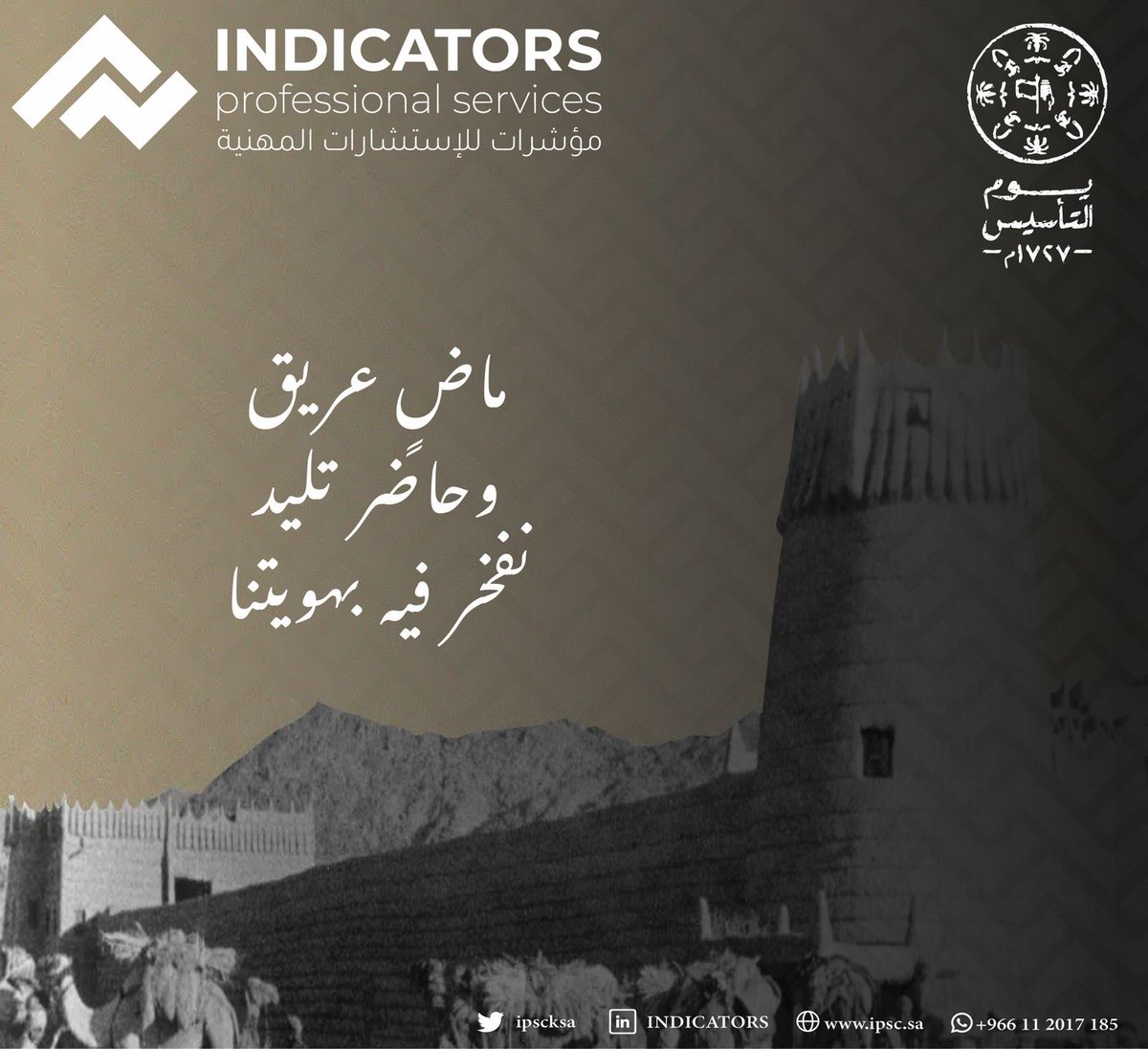 ipscksa's tweet photo. ماضٍ عريق وحاضر تليد ومستقبل واعد 
#يوم_التاسيس 
#يوم_بدينا https://t.co/v3XU3lnb2p
