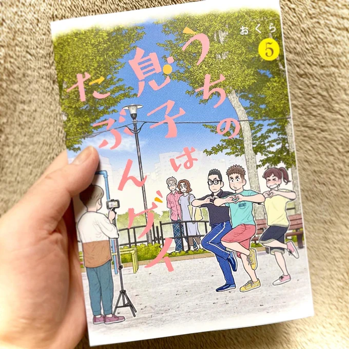 2023年2月21日『うちの息子はたぶんゲイ』単行本最終5巻が発売となりました!
これまで応援してくださったみなさまに、心から感謝申し上げます。

☆第5巻Amazonリンク☆
 https://t.co/tBBYbkkOIL

全5巻、たくさんの方に楽しんでもらえますように。

#うちの息子はたぶんゲイ 