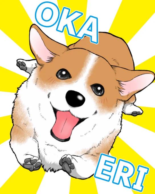 ただいまー 